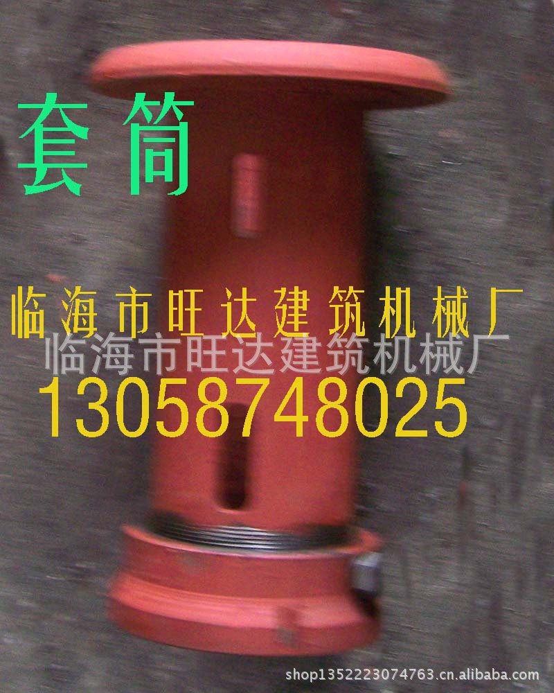 冲抓造孔机配件---套筒