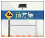 厂家直销 提供优质 交通指挥设备 太阳能诱导标志 前方施工