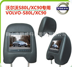 ��Ӧ�ֶ���S80L/XC60/XC90ר��ͷ����ʾ��/������ʾ��/ͷ����