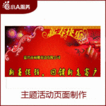 小A服务,网络无忧。提供主题活动策划 页面制作