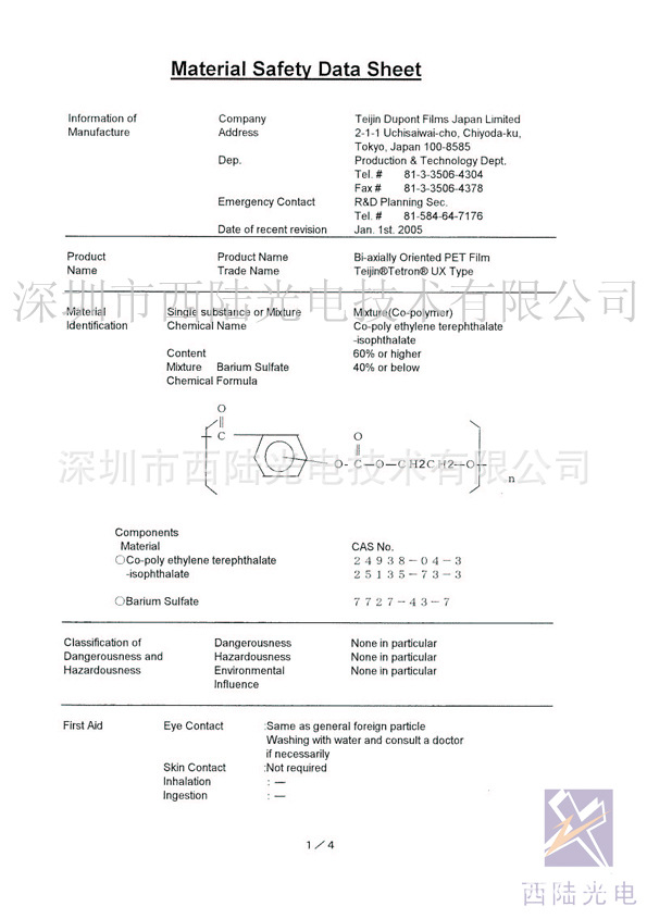 DH100反射膜(MSDS)测试报告_1