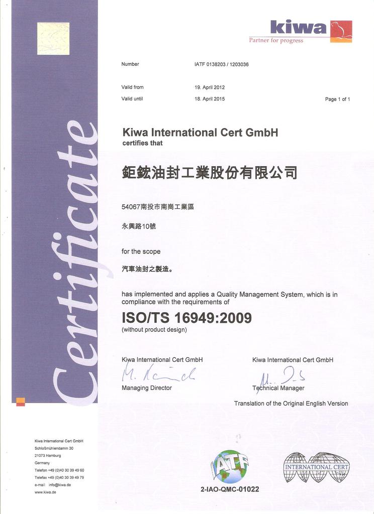 ISO TS16949 2009-中文版