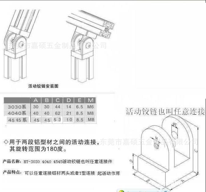 工业铝型材配件 3030活动铰链