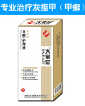 【厂家直供】大家足B膜+护理液灰指甲治疗专用特效药批发加盟代理
