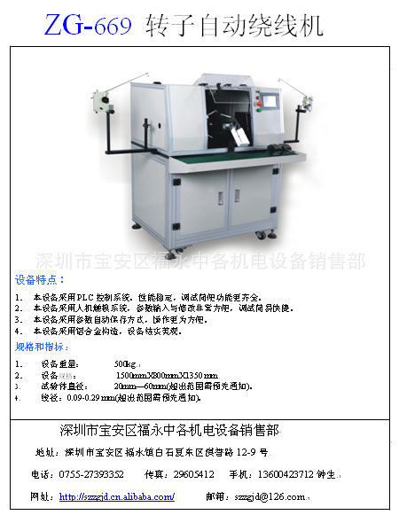 全自动绕线机