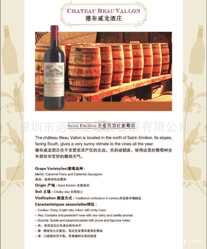 批发法国德布威龙酒庄干红葡萄酒 du beau vallon 750ml