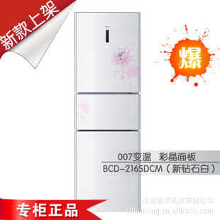海尔,BCD-216SDCX,宽幅变温电脑三门节能冰箱,正品联保LED触摸