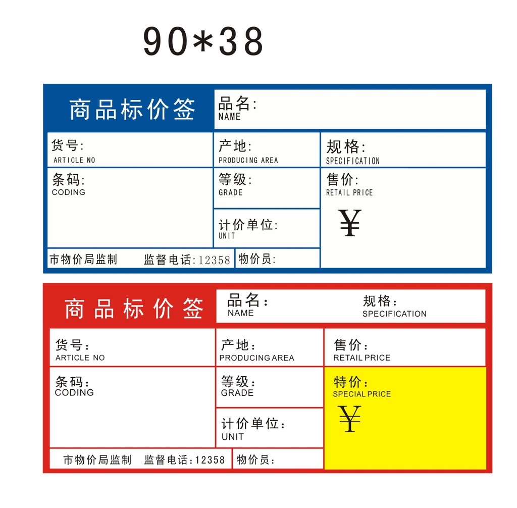 物价签90*38