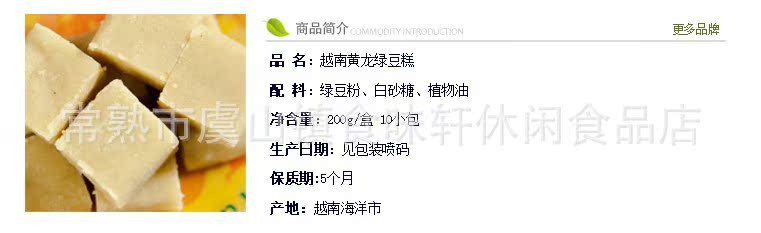 越南進(jìn)口食品 越南最好吃的黃龍綠豆糕 170g/盒,105盒/箱