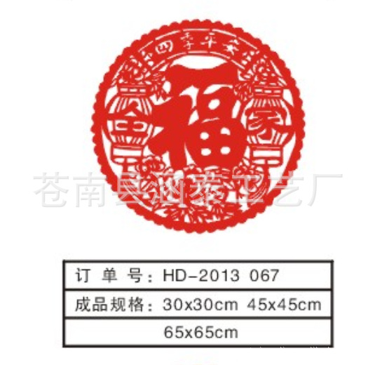 pvc蛇年剪纸 婚庆剪纸 新年剪纸 剪纸招财纳福字 金童剪纸