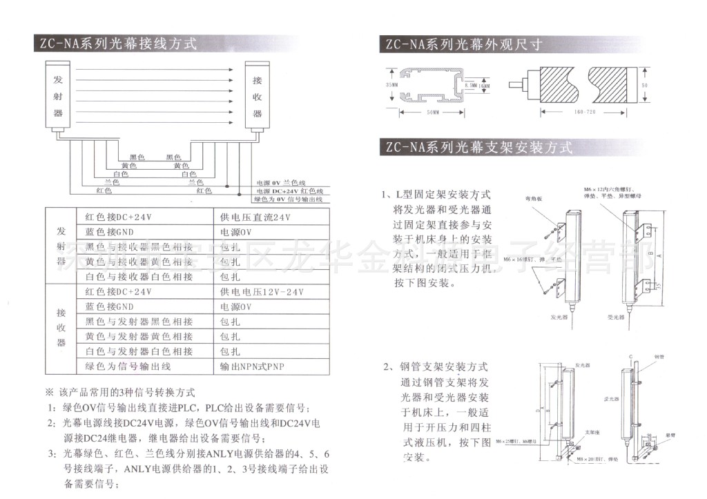 2,pnp输出 3,继电器输出常开或常闭 l片型固定架安装方式将发光器和