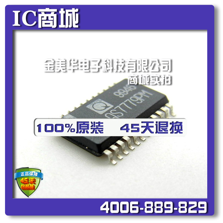 电子元器件 集成电路/ic qs7779pm一片起批 厂家直销特价 买贵退差价