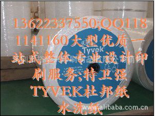 特卫强TYVEK杜邦纸,水洗纸
