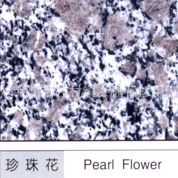 珍珠花光面珍珠花火烧面珍珠花荔枝面莱州洪林石材长期经营各种石材板材,异型雕刻,欢迎新老客户前来选购!板材系列主要有:山东白麻,黄金麻,樱花红,晶白玉,莱州青,珍珠花,石岛红等。经营各种大理石,花岗岩石材板材、雕塑、圆柱、台阶石、蘑菇石、火烧面、荔枝面、路边石、剁斧、弯道、栏板以及各种异型加工等。