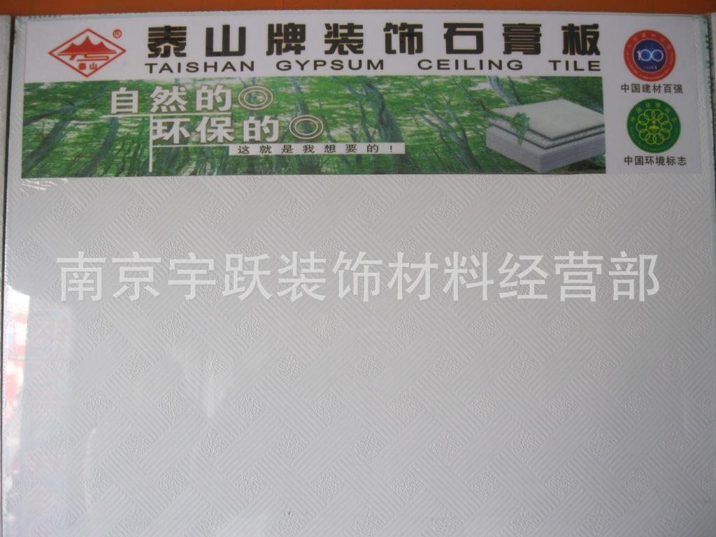 泰山石膏板,龙牌石膏板吊顶隔墙材料批发