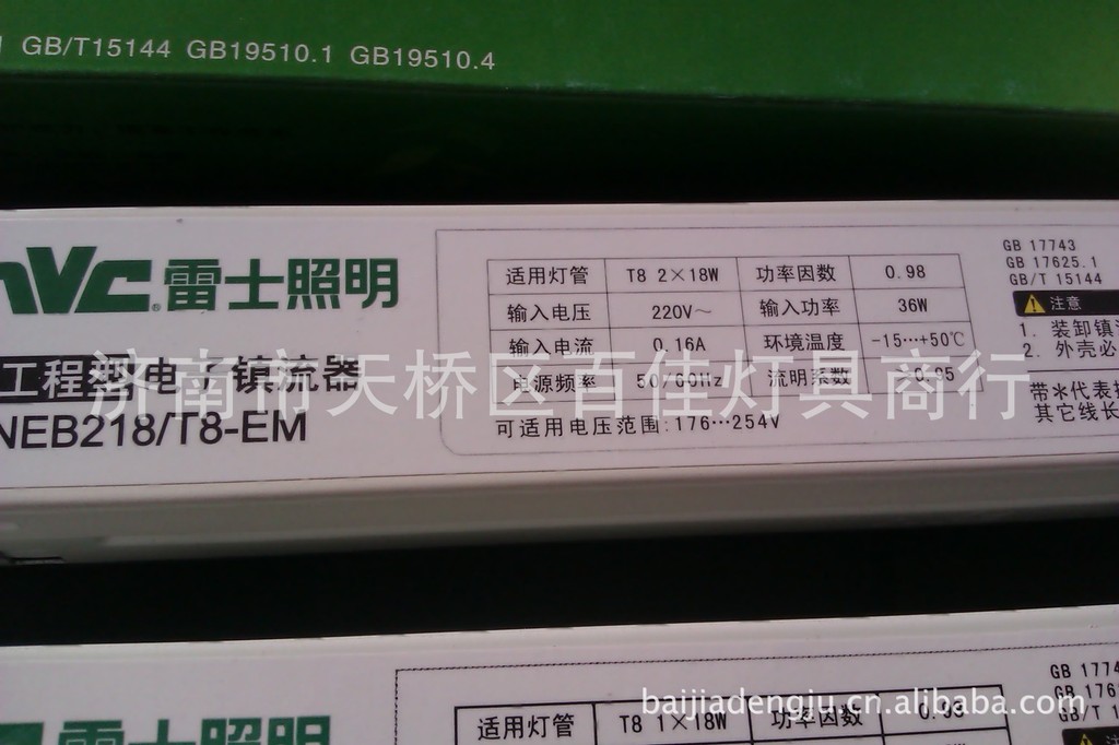 山东济南neb218/t8-em镇流器,雷士工程款电子镇流器,18w一拖二镇流器