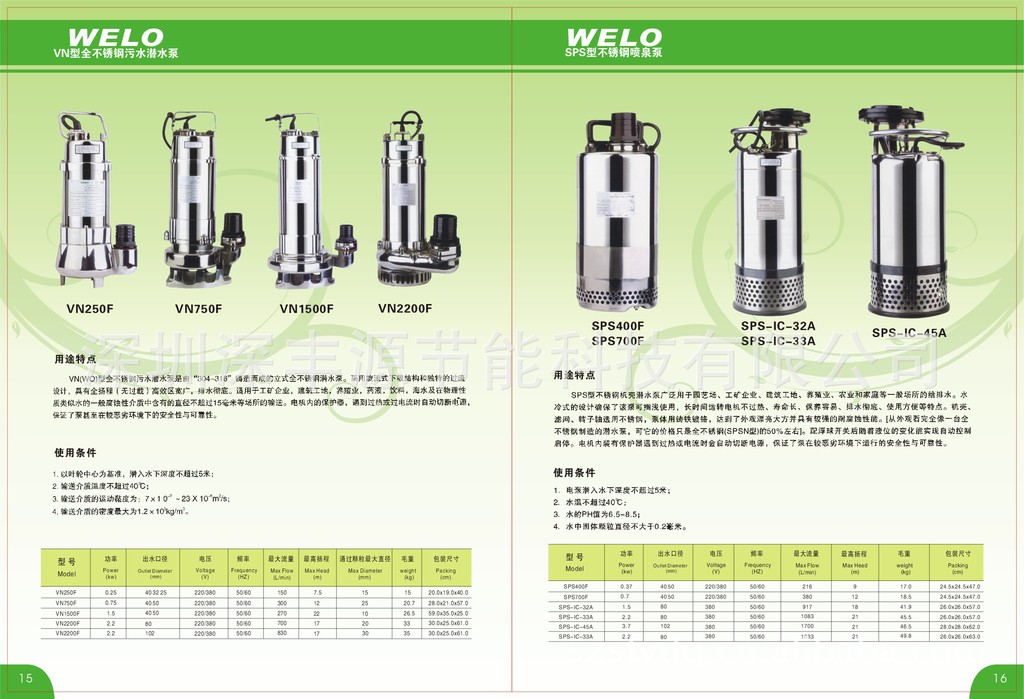 15-16  唯乐潜水泵