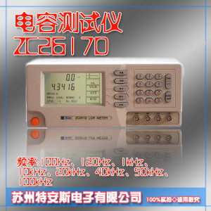 ZC2617D電容測試機(基本精度：0.1%，頻率共8點)工廠,批發,進口,代購