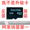 批发SandDisk内存卡2g,批发闪迪TF卡,2G手机内存卡,MicroSD2G