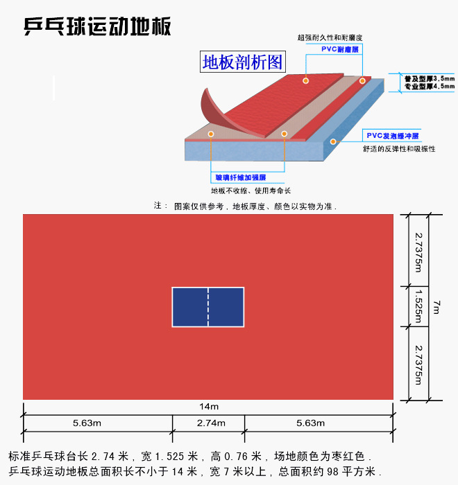 常州pvc运动地板,乒乓球场地胶,地毯,施工铺设