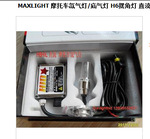 圣莱特摩托车氙气灯/疝气灯 H6摆角灯 直流DC 6000K