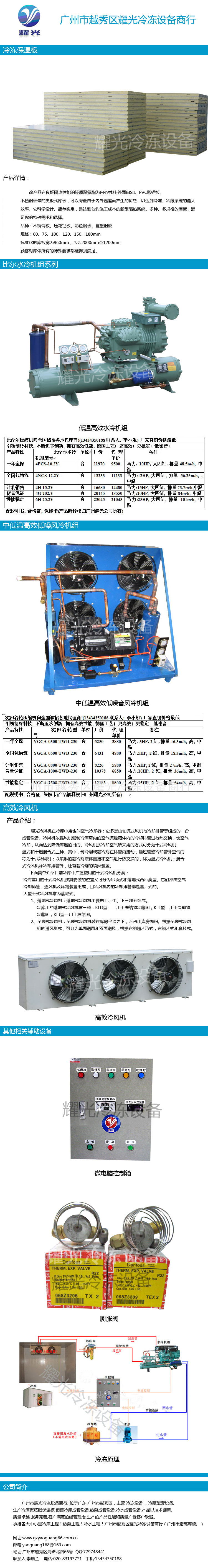 耀光冷凍設備商行(原文件)副本