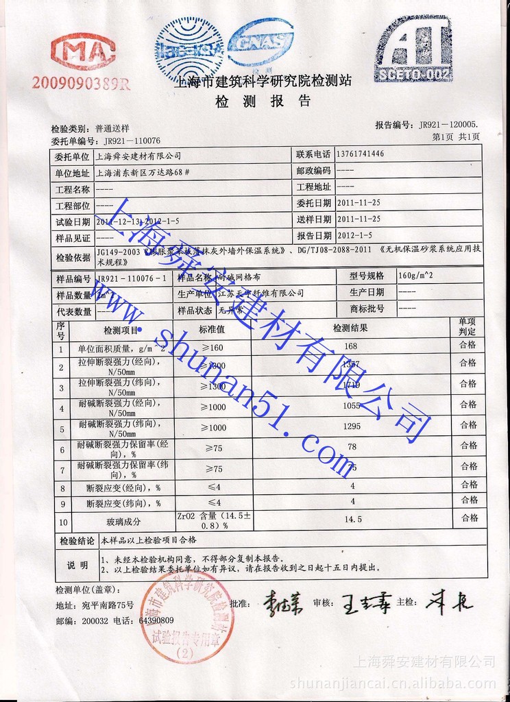 耐碱网格布检测报告 