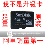 【百分百足量】批发SandDisk手机内存卡4G 闪迪TF卡4G microSD4G