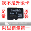 【百分百足量】批发SandDisk手机内存卡4G 闪迪TF卡4G microSD4G