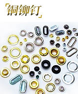 各种铜铆? height=