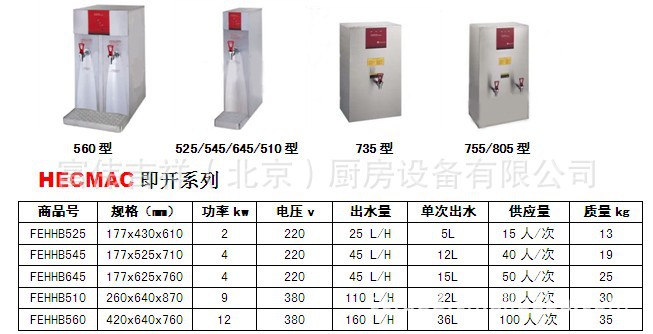 hecmac电开水机fehhb645 海克电开水器 电开水器