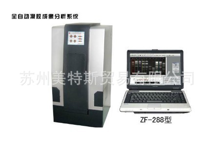 全自动凝胶成像分析系统