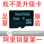 【百分百足量】批发SandDisk手机内存卡8G闪迪TF卡8GmicroSD卡8G