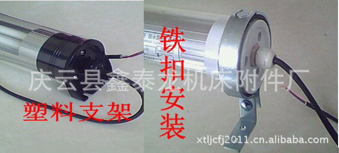 供应JC37-3机床工作灯，钻铣床车床灯 220v40w荧光灯,705mm机床灯
