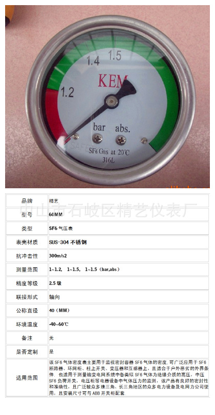 厂家供应y-60z耐震sf6充气柜专用气压表