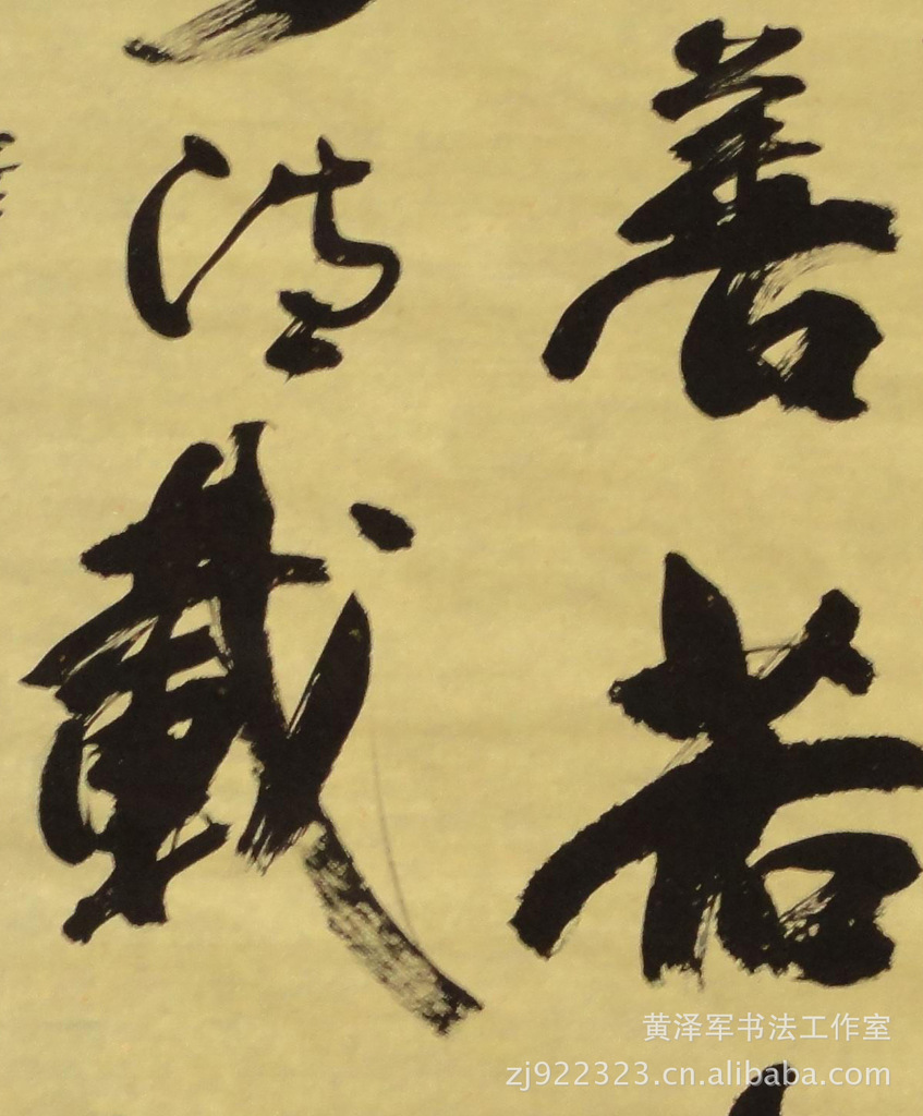 书法 四尺整张 仿古洒金宣纸 行草书《上善若水 厚德载物》