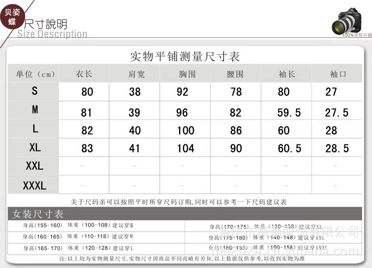 貝姿蝶大衣尺碼表