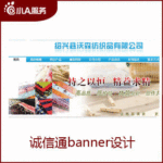 小A服务,网络无忧。诚信通banner设计