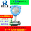 涡轮流量计智能电子流量计电脑控制液体流量计不锈钢