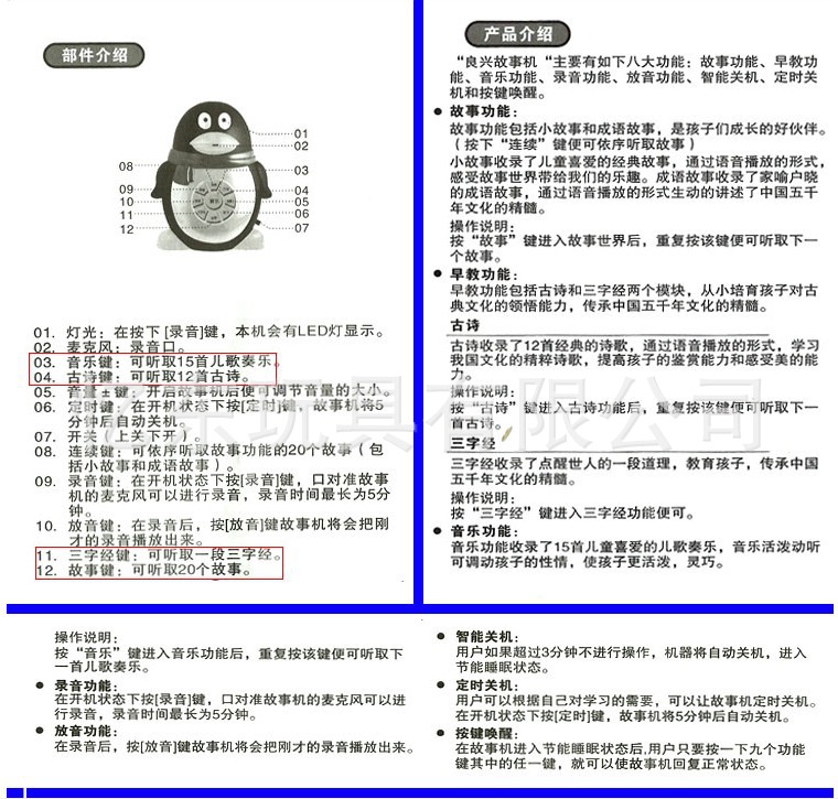 【产品清单】故事机一个,说明书一份. 【产品介绍】