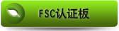 FSC��֤��