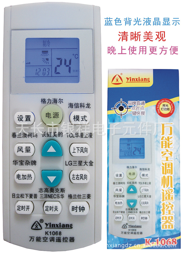 适用格力 长虹 科龙 美的 奥克斯万能空调遥控器k-1088