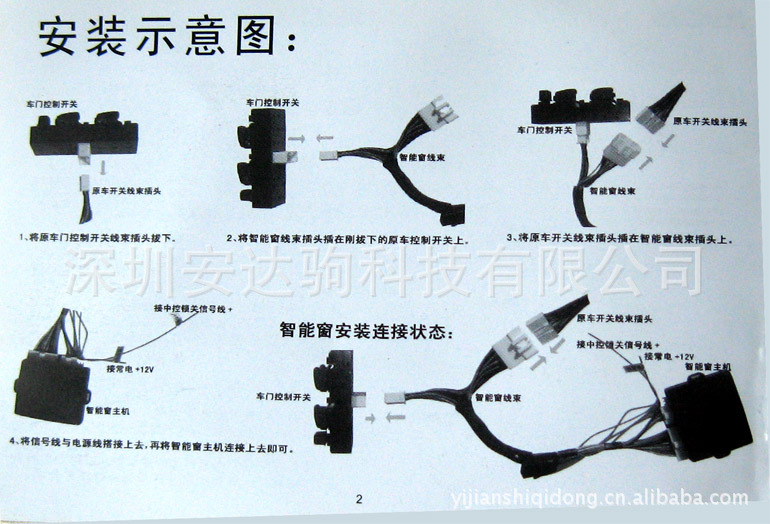 关窗器安装说明书指导怎么接线