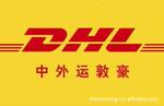 DHL�����������������Ϻ�ֱ�ɣ����4.0����