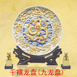 千禧龙盘(九龙盘)