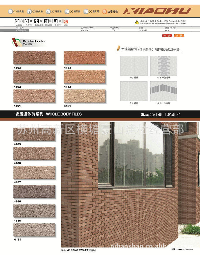 建材与装饰材料 陶瓷瓷砖 外墙面砖 小虎外墙砖---通体砖《4.5*14.