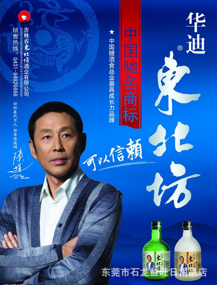 东北坊 白酒 45度 450ml