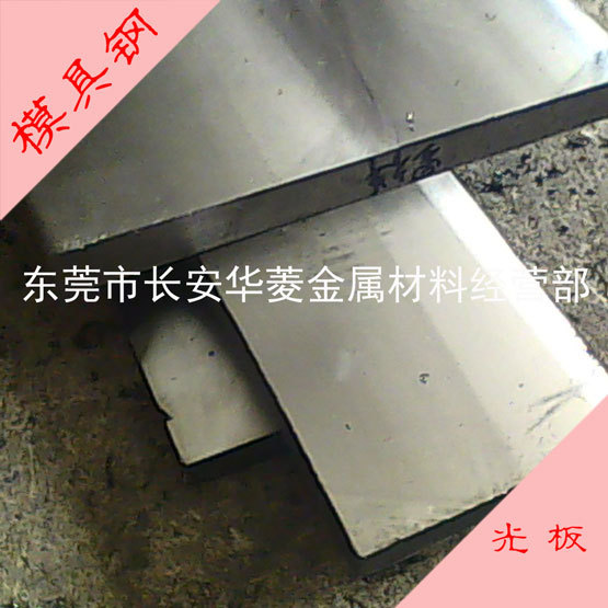 模具钢光板