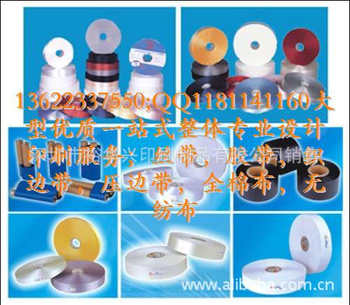 商标,布标,水洗标,领标1,丝带,胶带