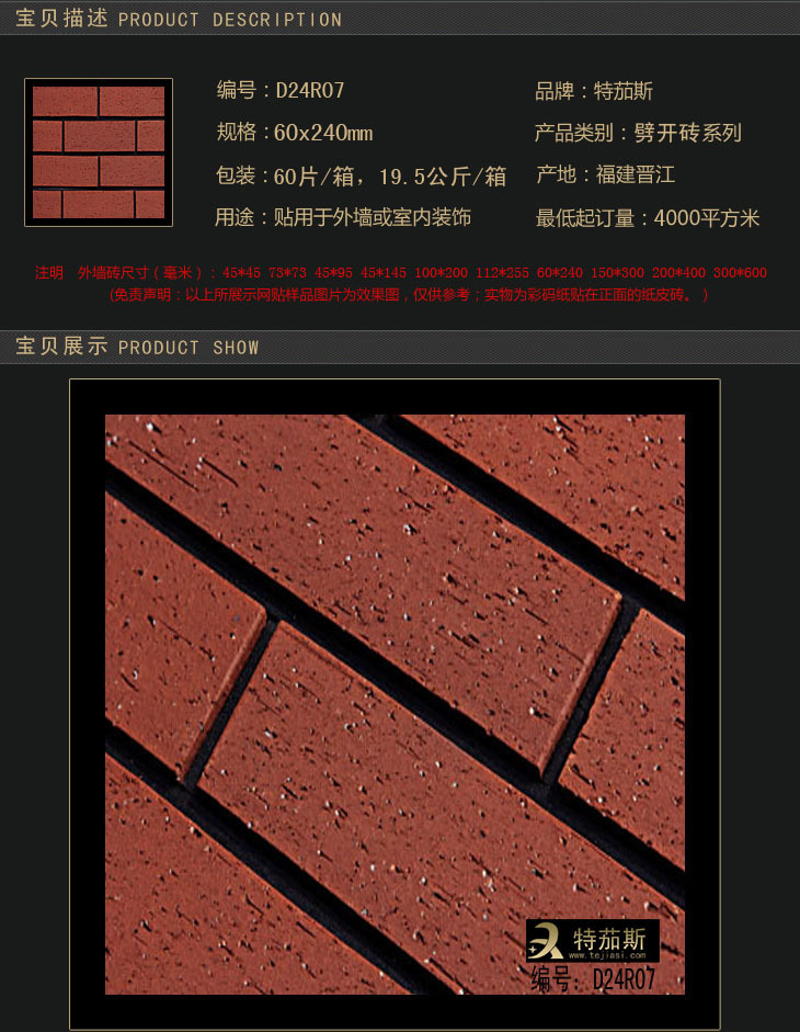 广东佛山60*240mm 红色 劈开砖 陶土砖 福建晋江外墙